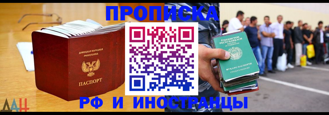 купить прописку в Котласе
