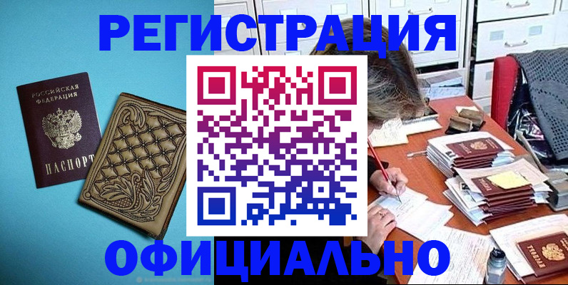 прописка в квартире в Котласе